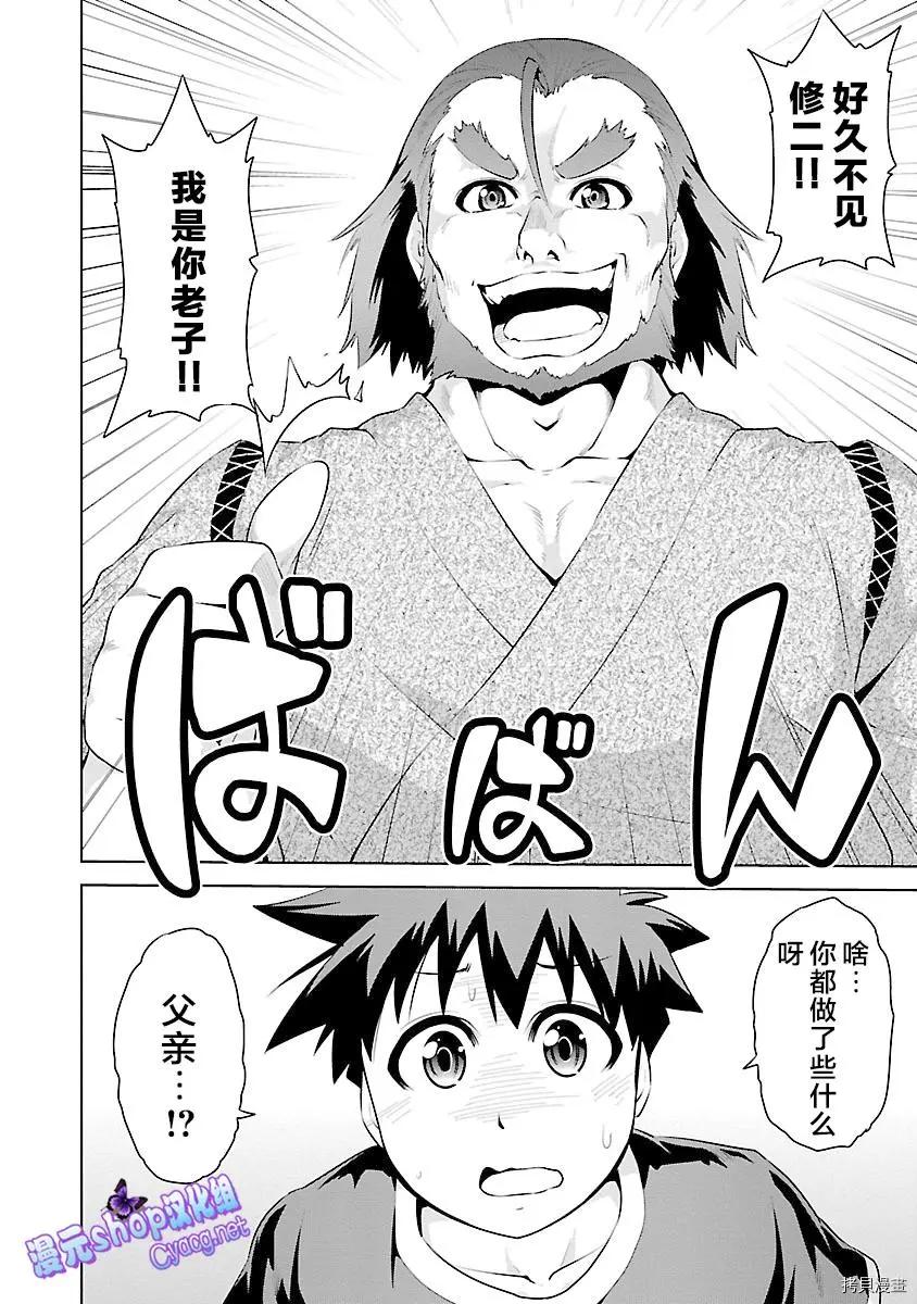 《忍恋隠恋慕秘帖》第14话 第32页