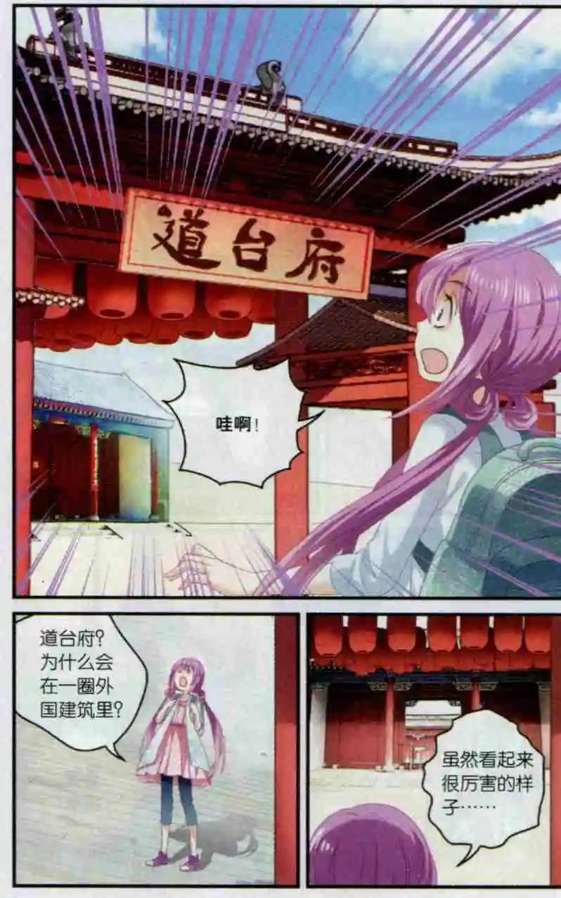 《道台府的妖怪夜市》第01话 葫芦里的药 第16页