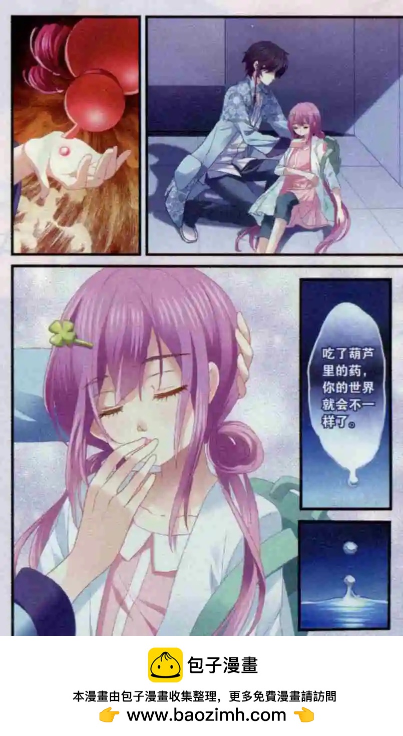 《道台府的妖怪夜市》第01话 葫芦里的药 第24页