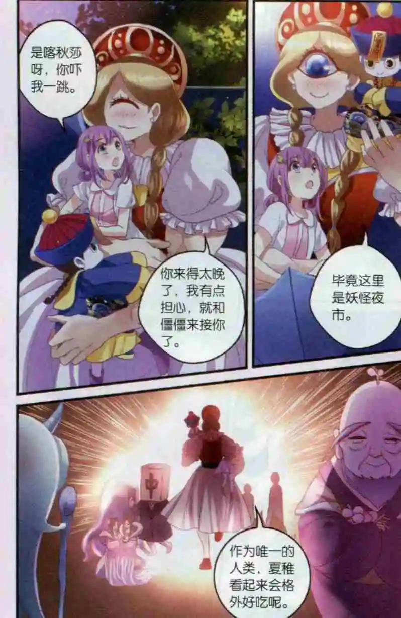 《道台府的妖怪夜市》第01话 葫芦里的药 第5页
