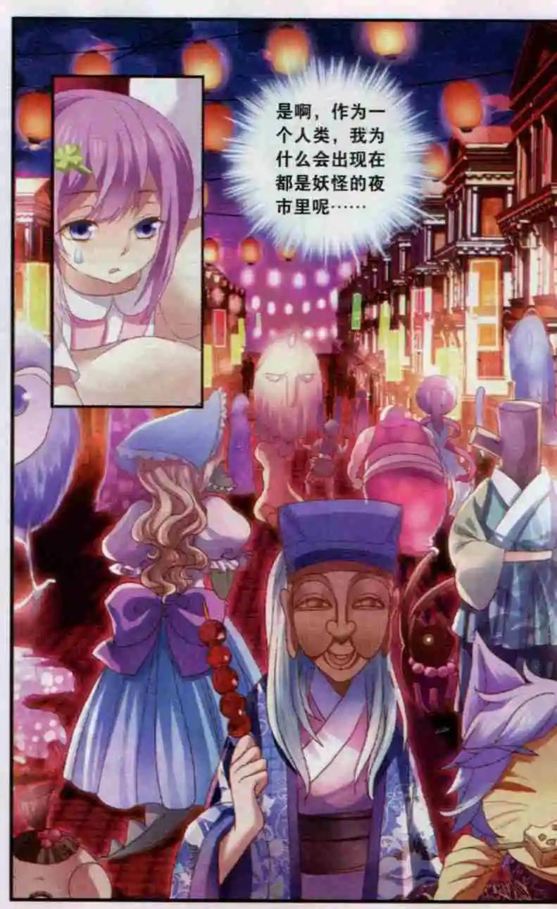 《道台府的妖怪夜市》第01话 葫芦里的药 第6页