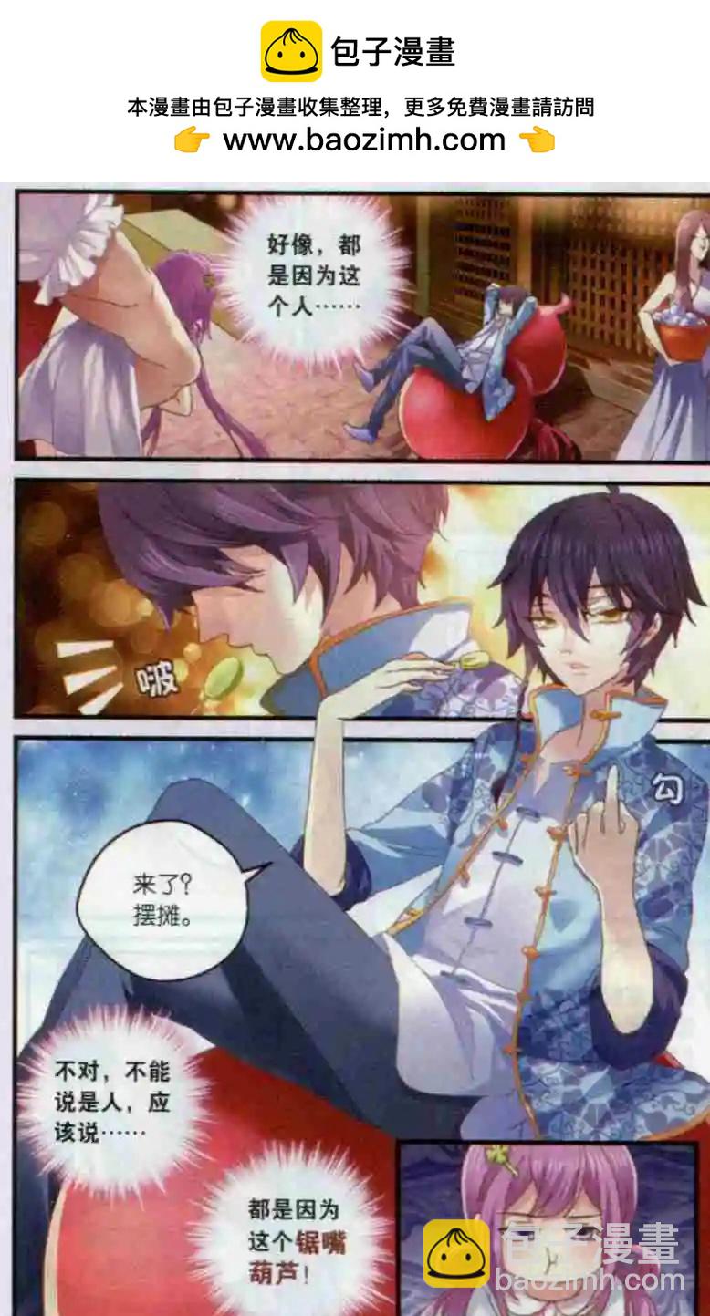 《道台府的妖怪夜市》第01话 葫芦里的药 第7页