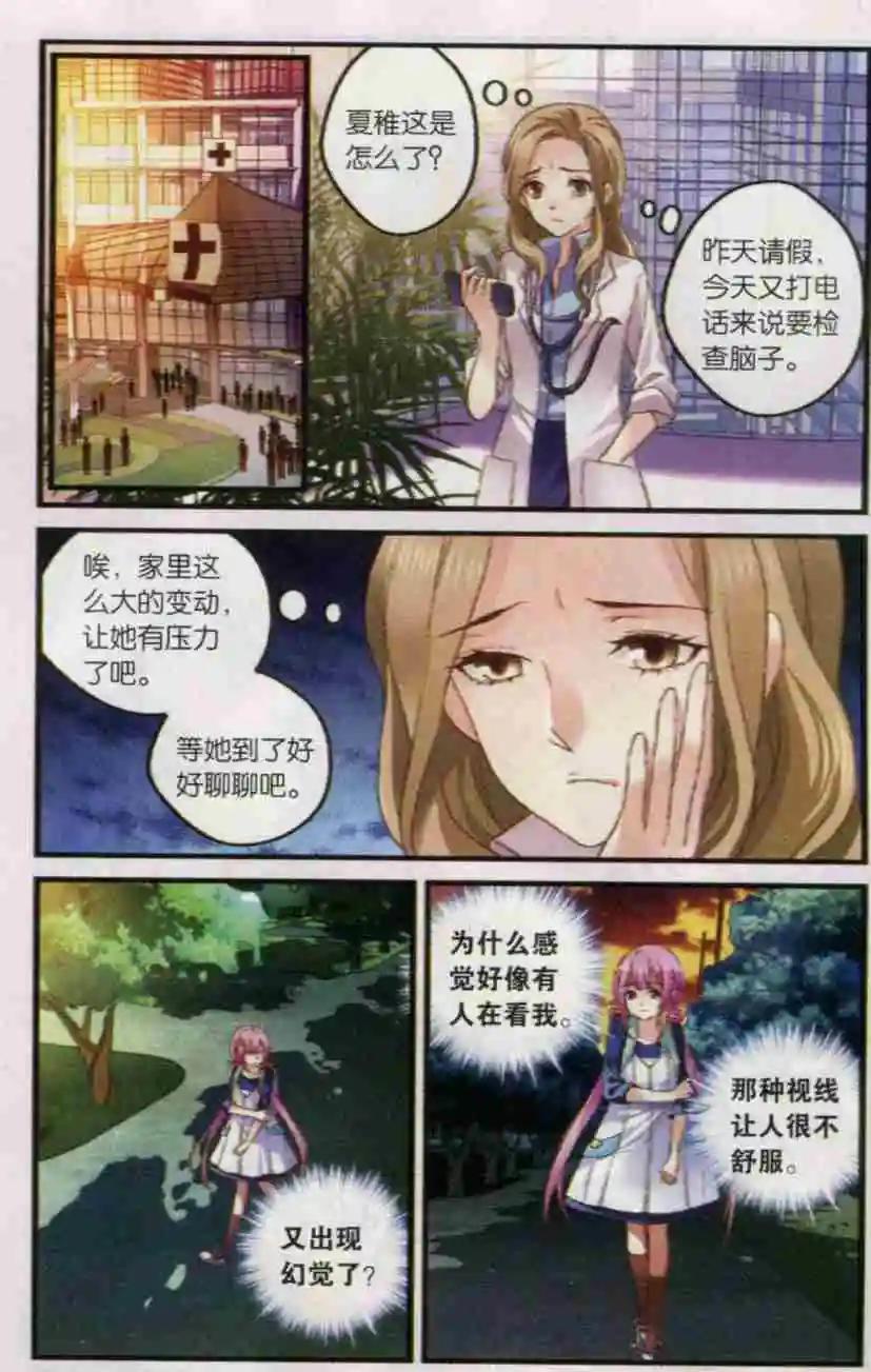 《道台府的妖怪夜市》第02话 道合府的妖怪夜市 第21页