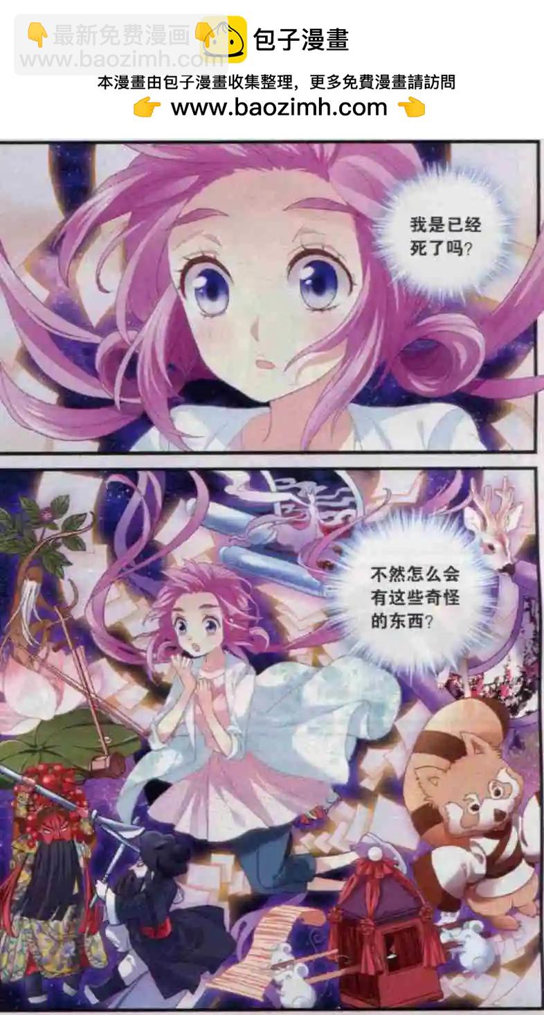 《道台府的妖怪夜市》第02话 道合府的妖怪夜市 第2页