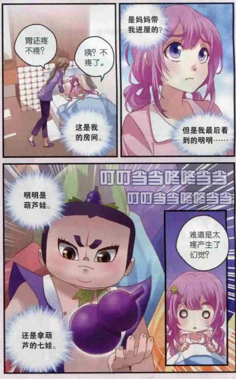 《道台府的妖怪夜市》第02话 道合府的妖怪夜市 第4页