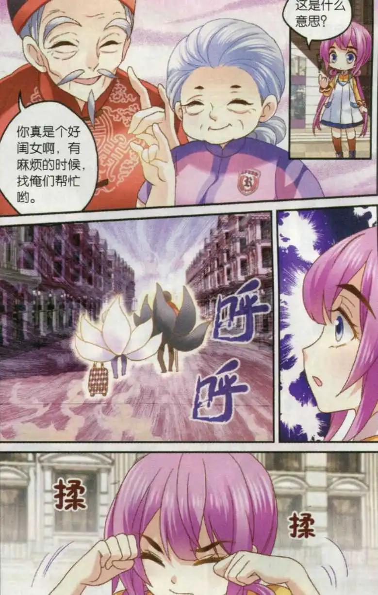 《道台府的妖怪夜市》第04话 人形大补丹 第18页