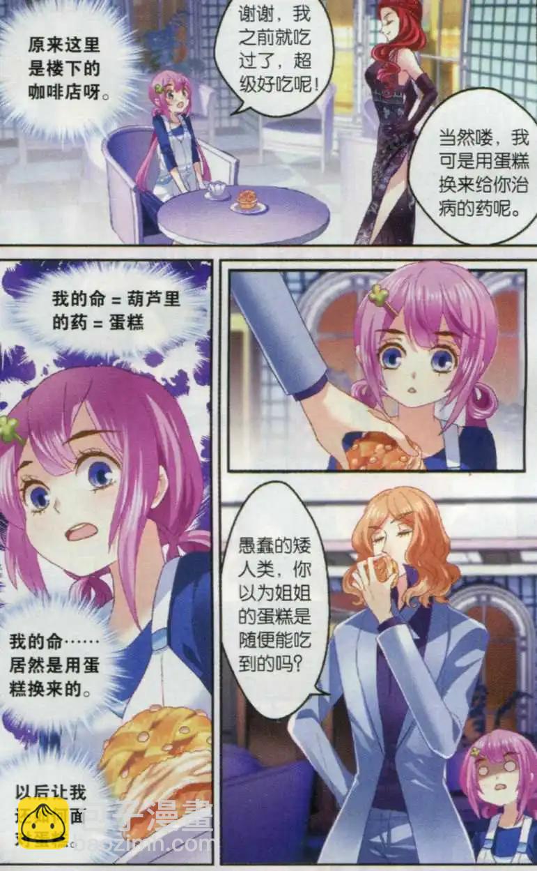 《道台府的妖怪夜市》第04话 人形大补丹 第4页