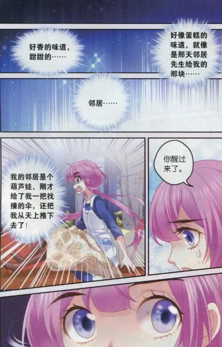 《道台府的妖怪夜市》第03话 夜市摆摊的小跟班 第17页