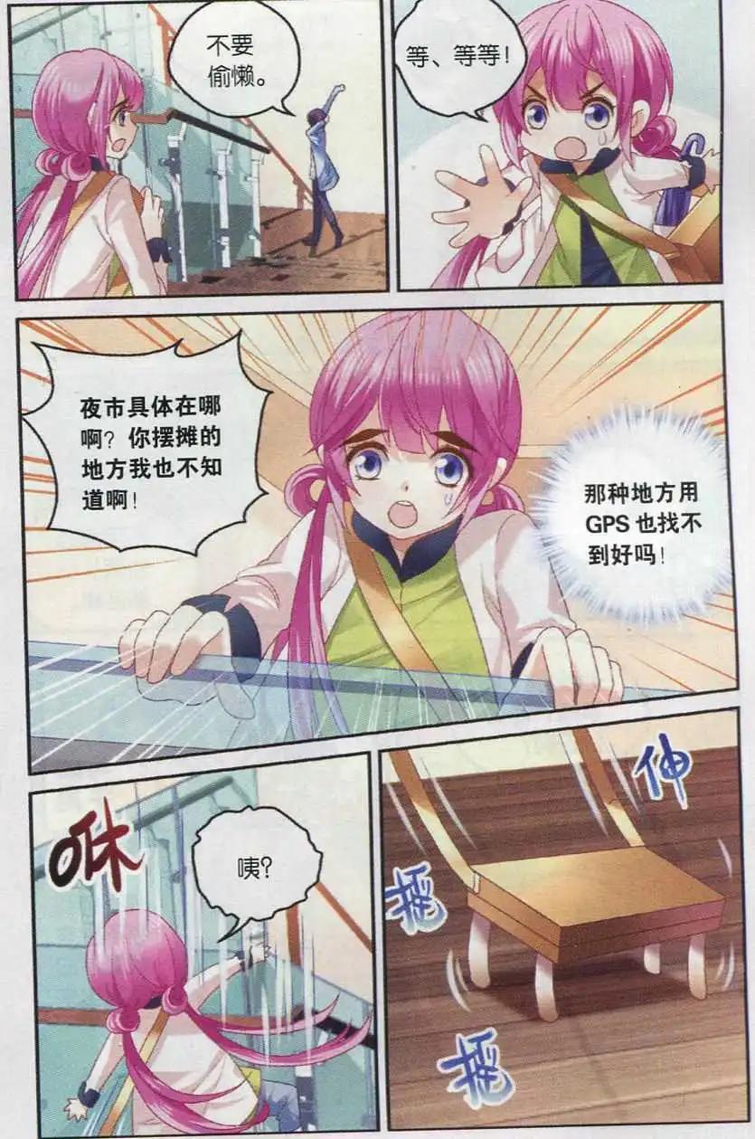 《道台府的妖怪夜市》第05话 狐狸游街 第10页