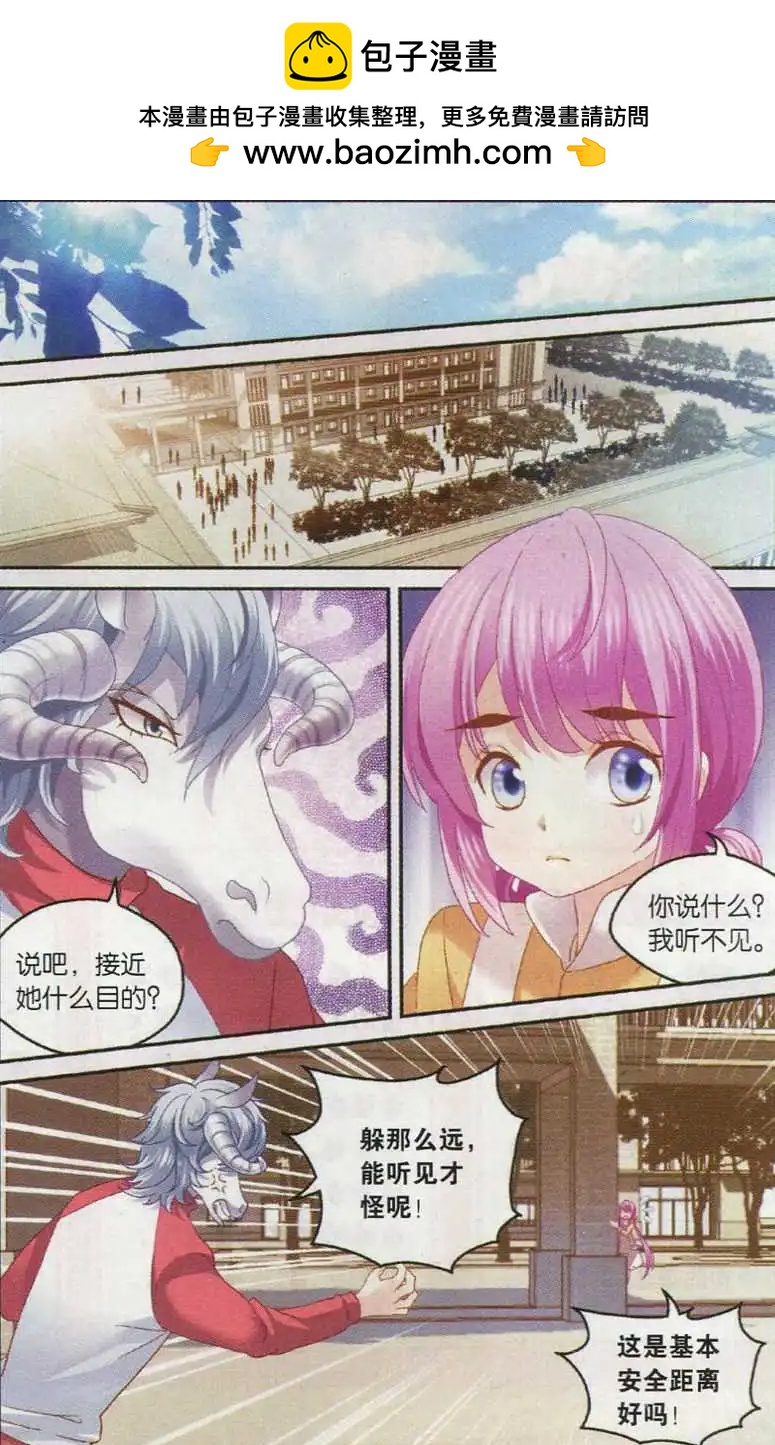 《道台府的妖怪夜市》第05话 狐狸游街 第2页