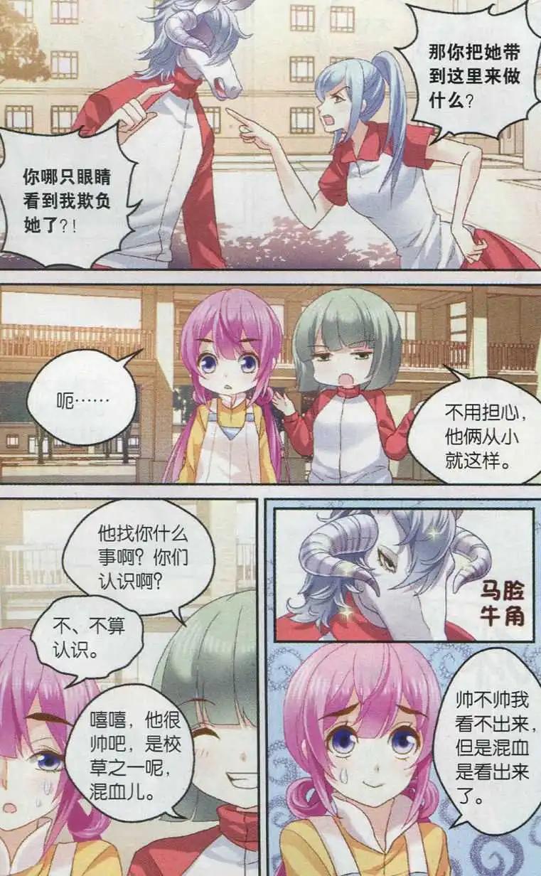 《道台府的妖怪夜市》第05话 狐狸游街 第5页