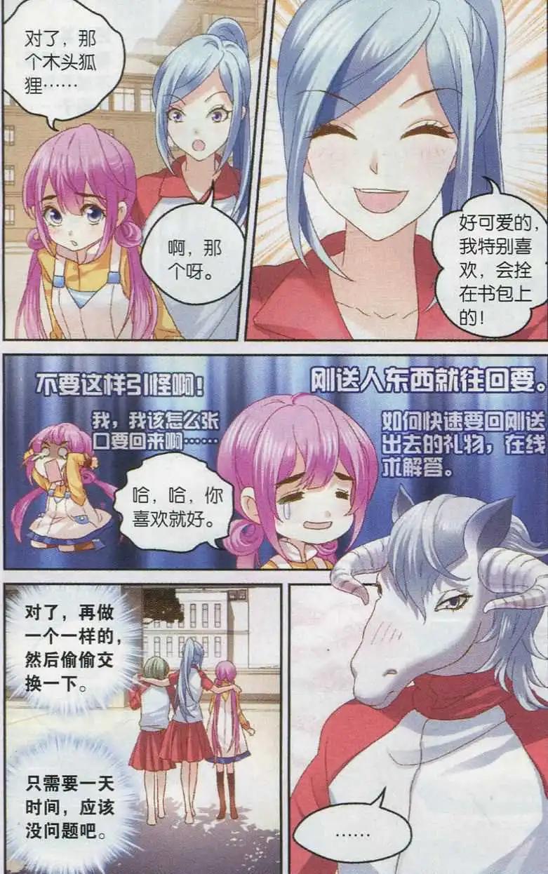 《道台府的妖怪夜市》第05话 狐狸游街 第7页