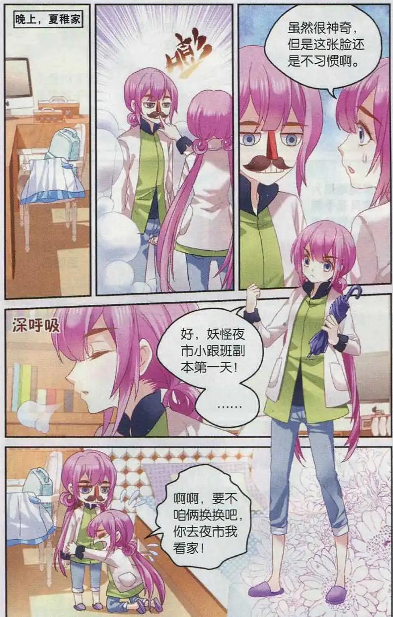 《道台府的妖怪夜市》第05话 狐狸游街 第8页