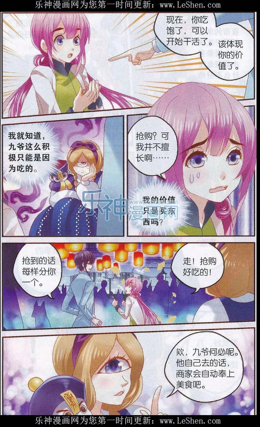 《道台府的妖怪夜市》第06话 狐狸的美食 第11页