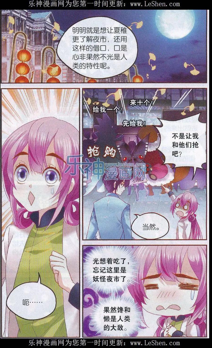 《道台府的妖怪夜市》第06话 狐狸的美食 第12页