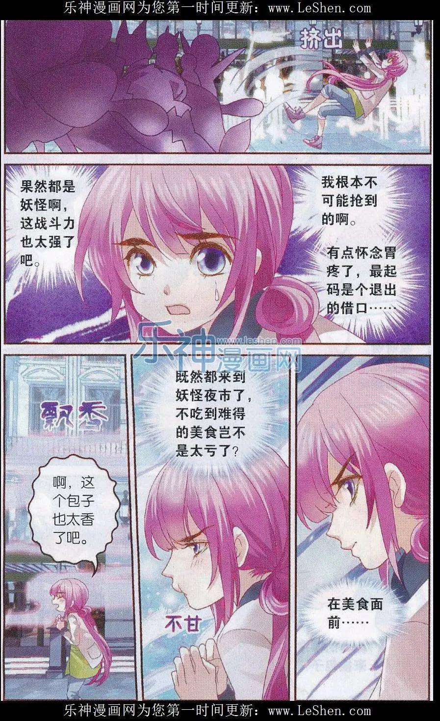 《道台府的妖怪夜市》第06话 狐狸的美食 第15页