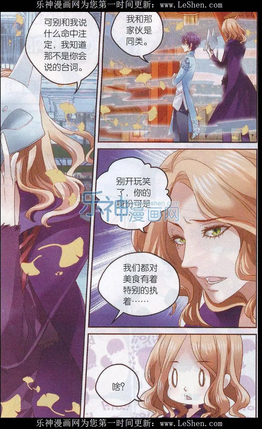 《道台府的妖怪夜市》第06话 狐狸的美食 第17页