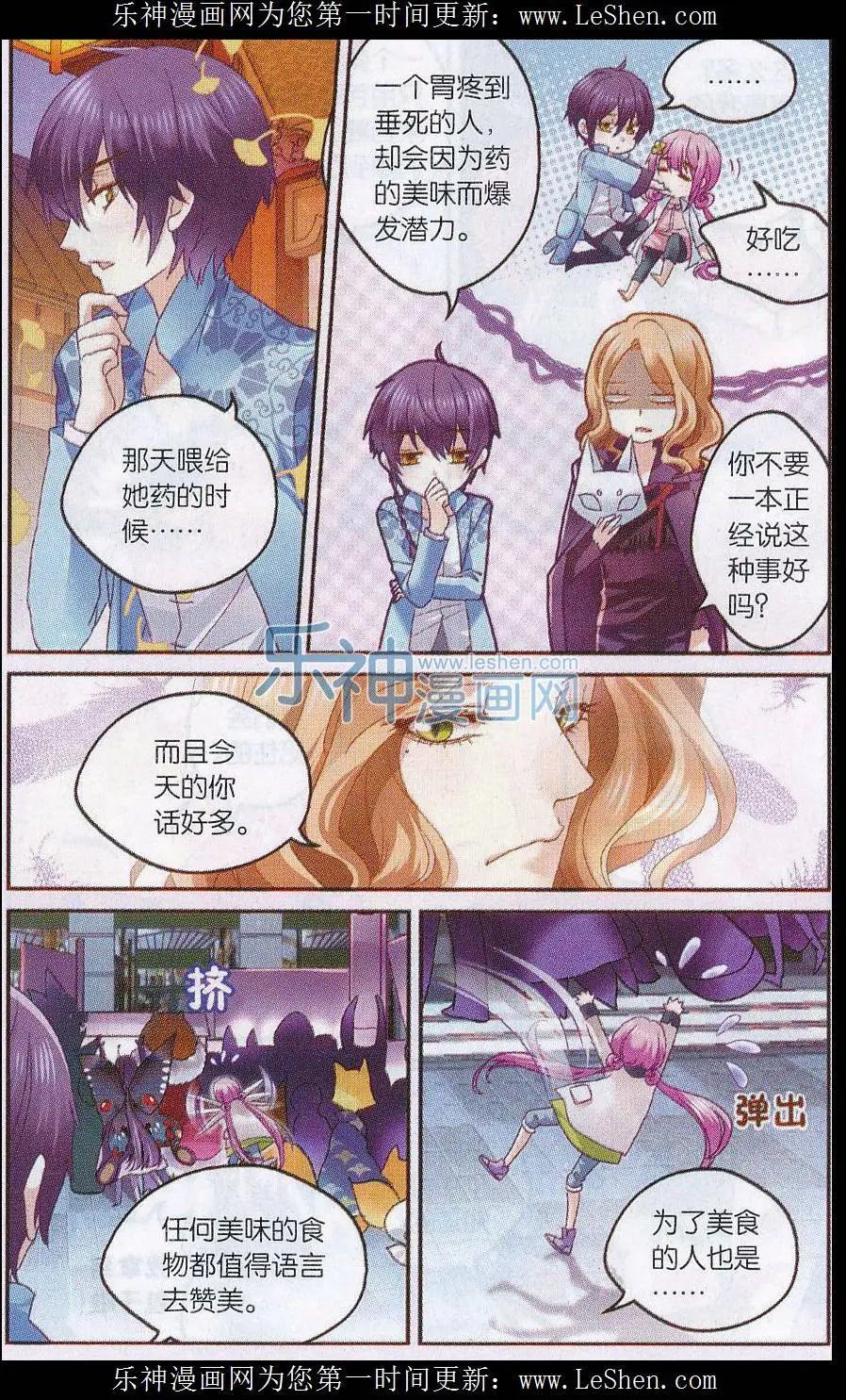 《道台府的妖怪夜市》第06话 狐狸的美食 第18页