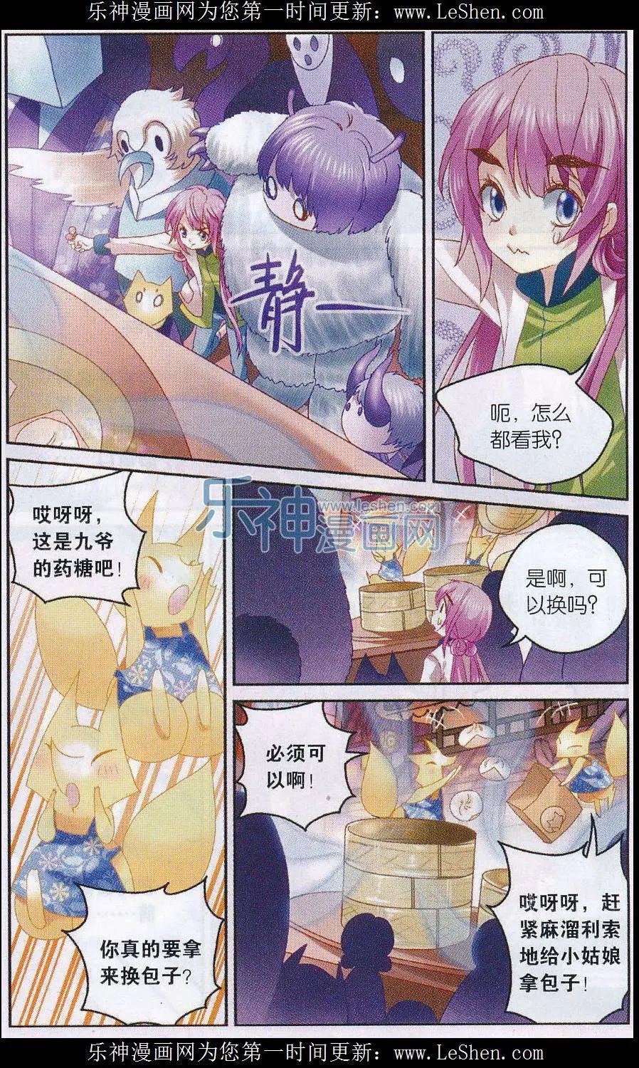 《道台府的妖怪夜市》第06话 狐狸的美食 第20页