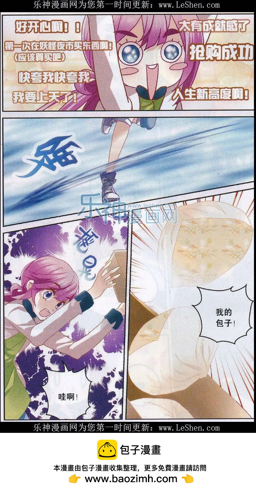 《道台府的妖怪夜市》第06话 狐狸的美食 第22页