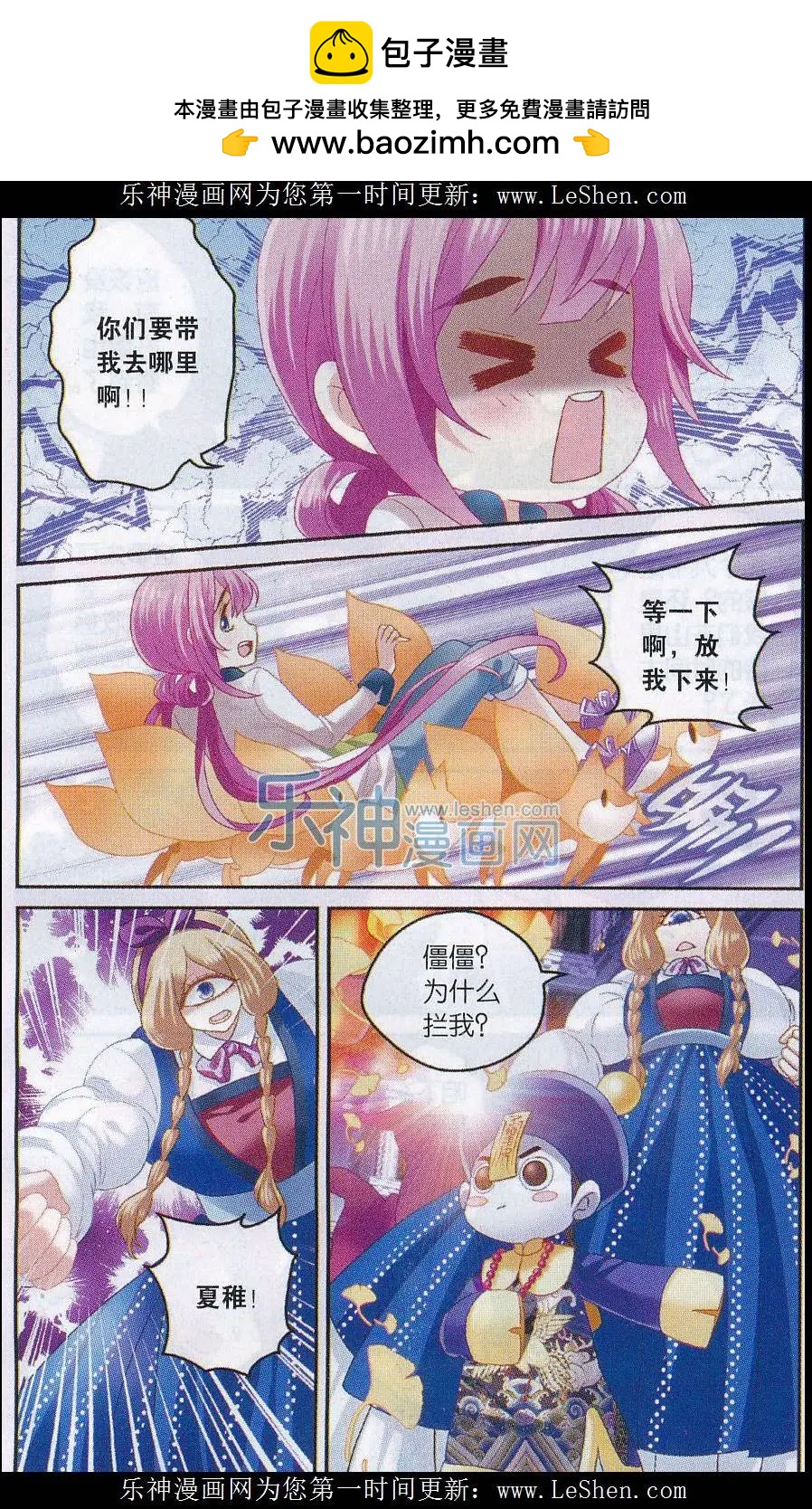 《道台府的妖怪夜市》第06话 狐狸的美食 第2页