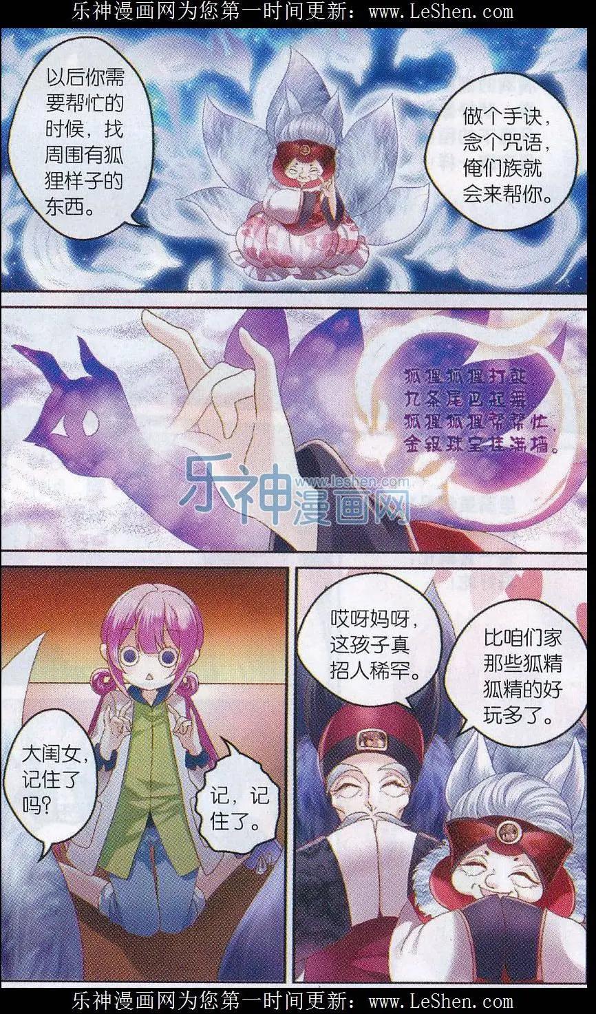 《道台府的妖怪夜市》第06话 狐狸的美食 第4页
