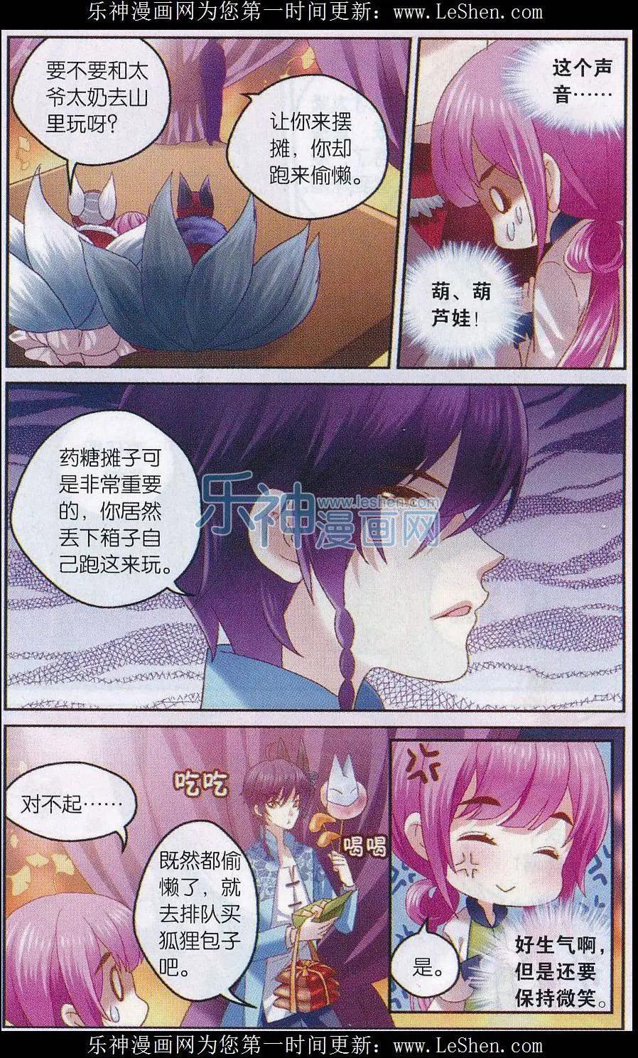 《道台府的妖怪夜市》第06话 狐狸的美食 第5页