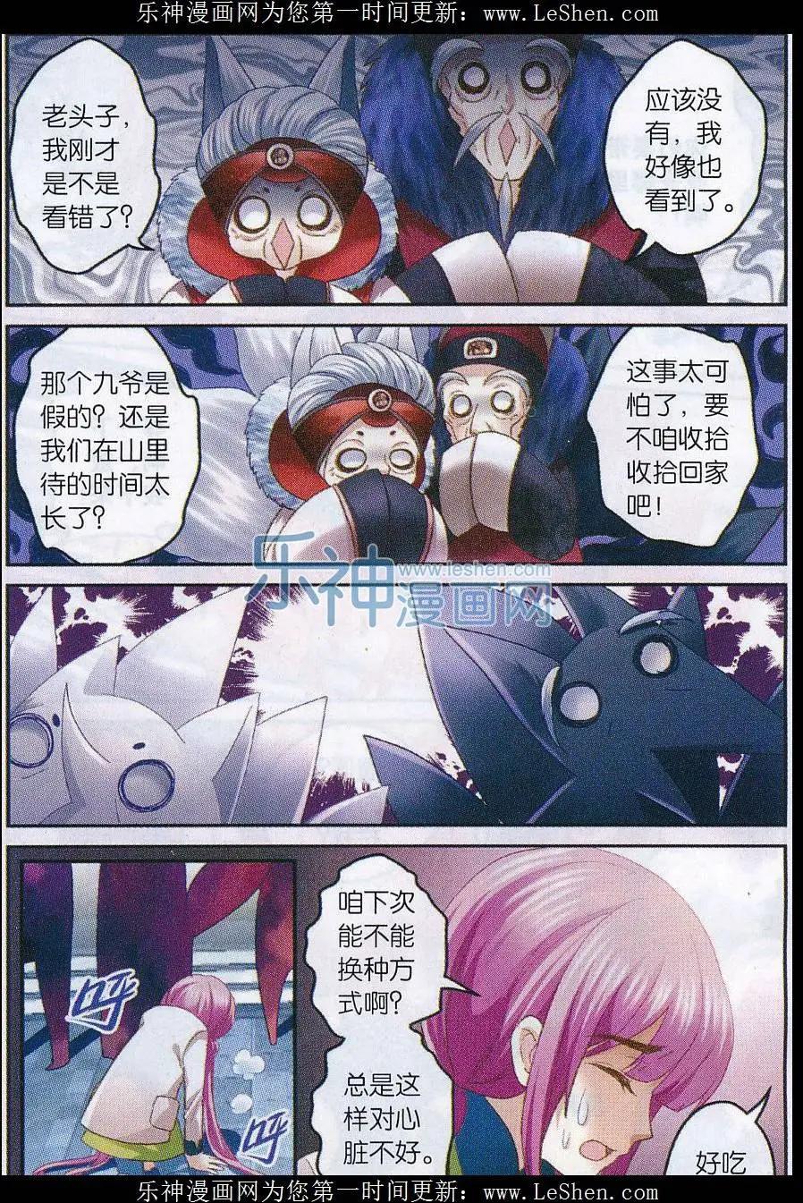 《道台府的妖怪夜市》第06话 狐狸的美食 第6页