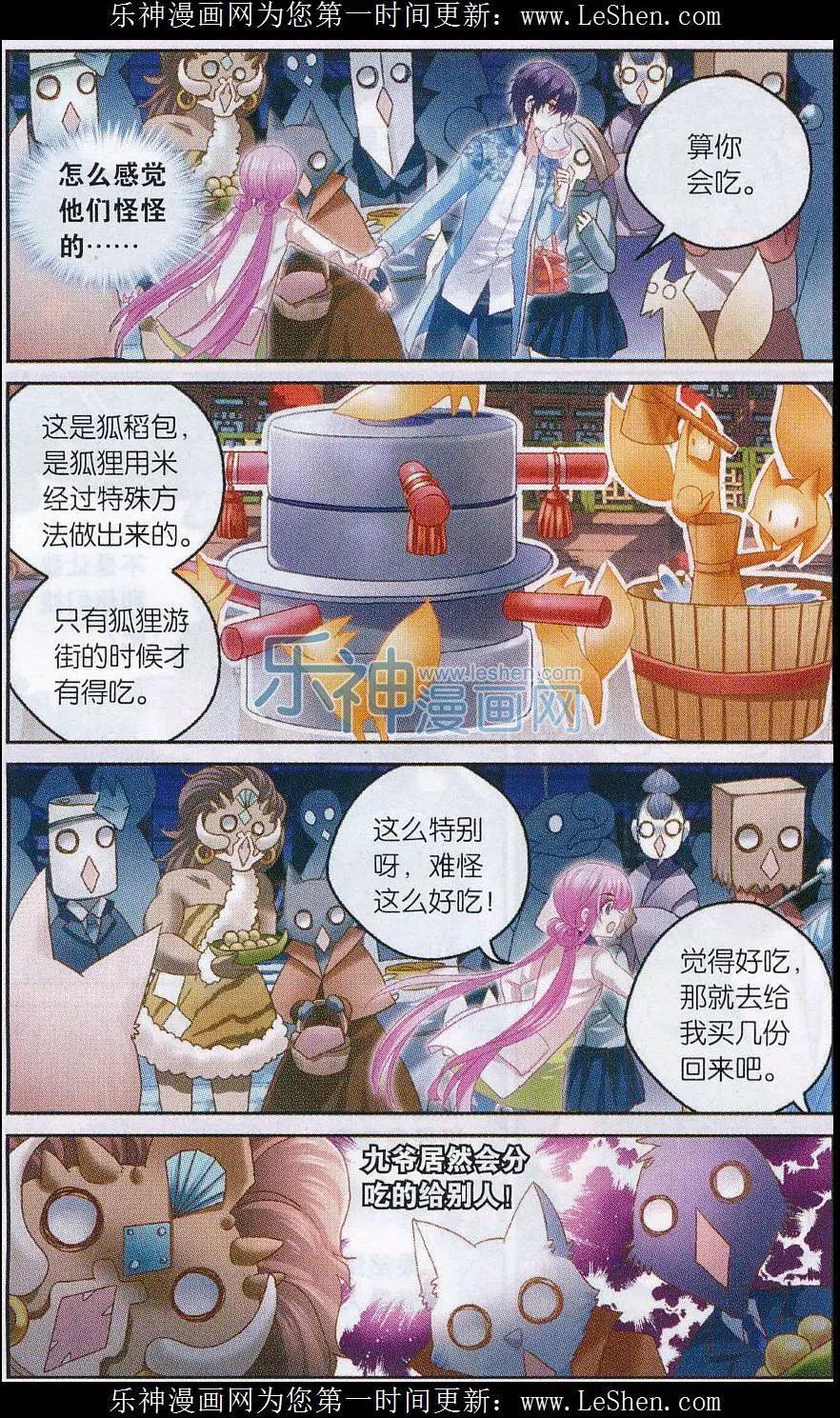 《道台府的妖怪夜市》第06话 狐狸的美食 第7页