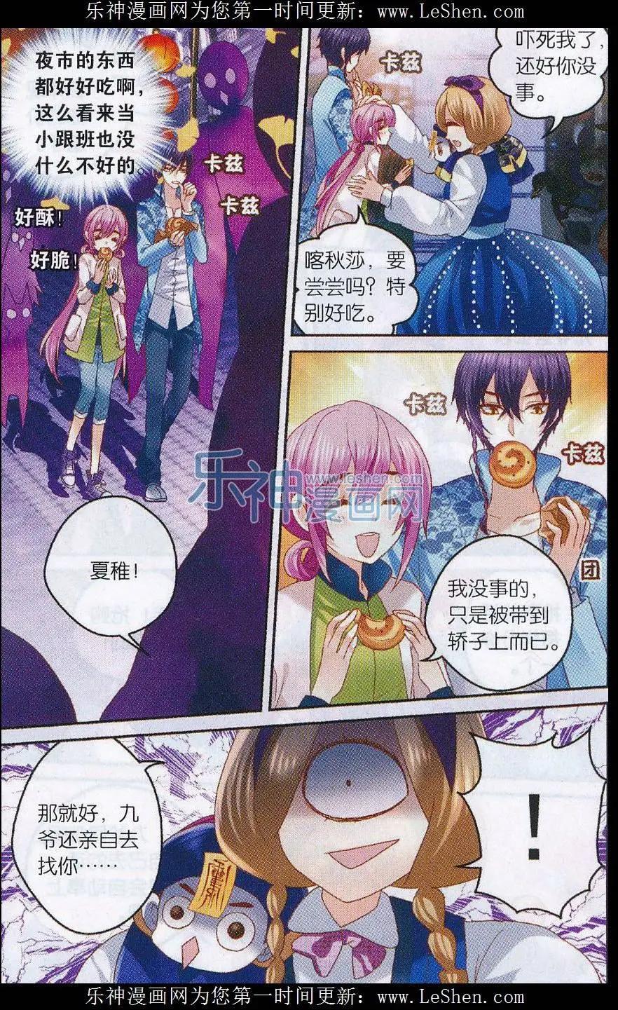 《道台府的妖怪夜市》第06话 狐狸的美食 第8页