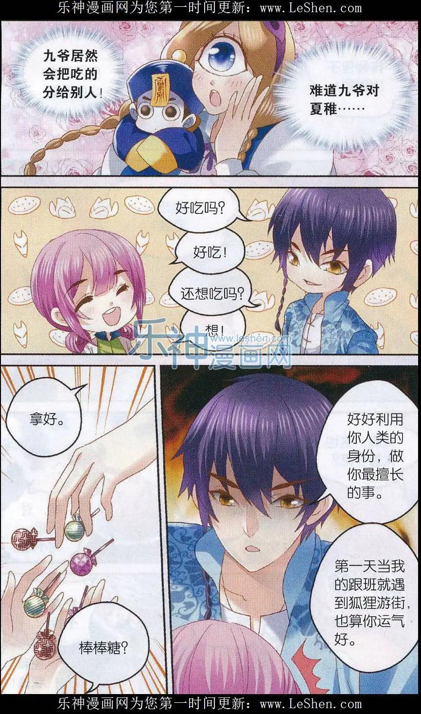 《道台府的妖怪夜市》第06话 狐狸的美食 第9页