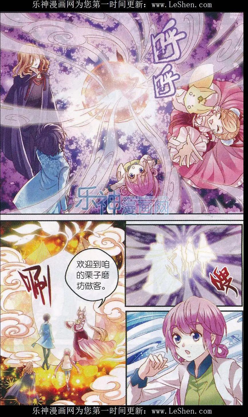 《道台府的妖怪夜市》第07话 舌尖上的妖怪夜市 第20页