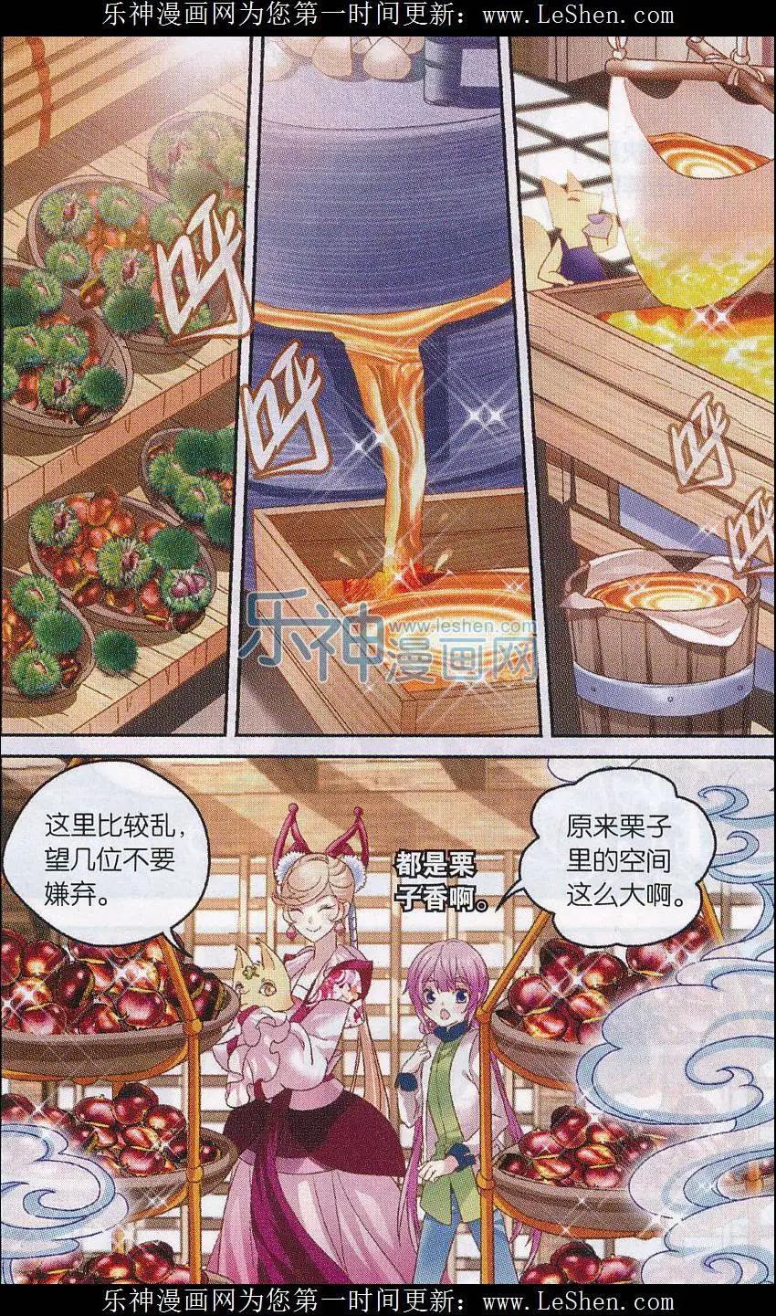 《道台府的妖怪夜市》第07话 舌尖上的妖怪夜市 第21页