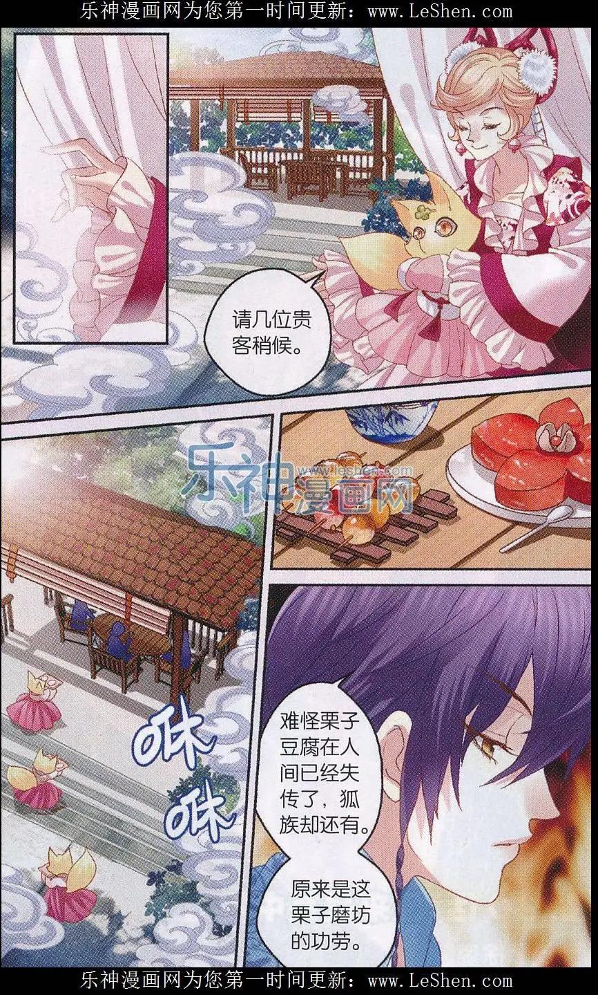 《道台府的妖怪夜市》第07话 舌尖上的妖怪夜市 第22页