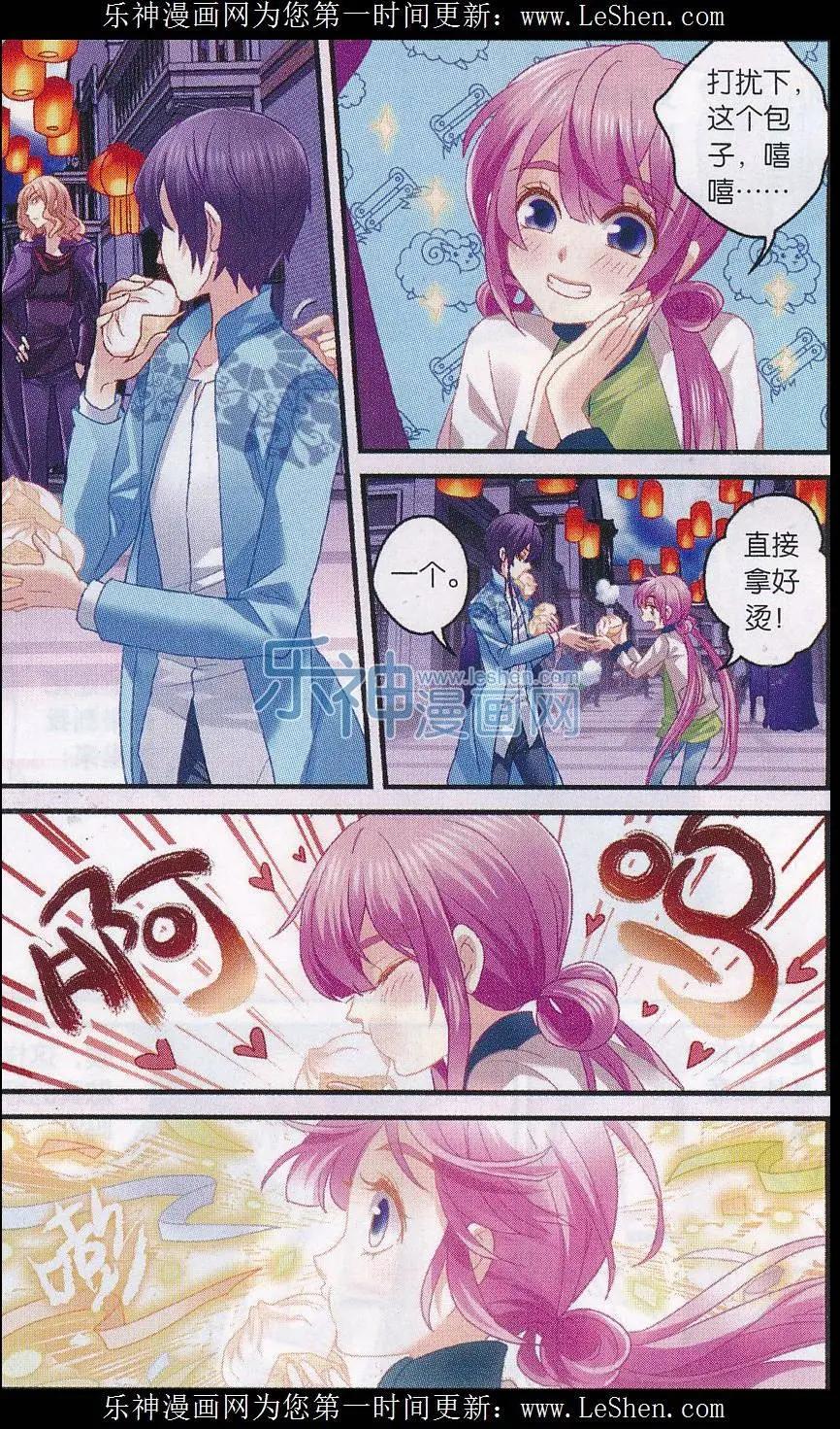 《道台府的妖怪夜市》第07话 舌尖上的妖怪夜市 第4页