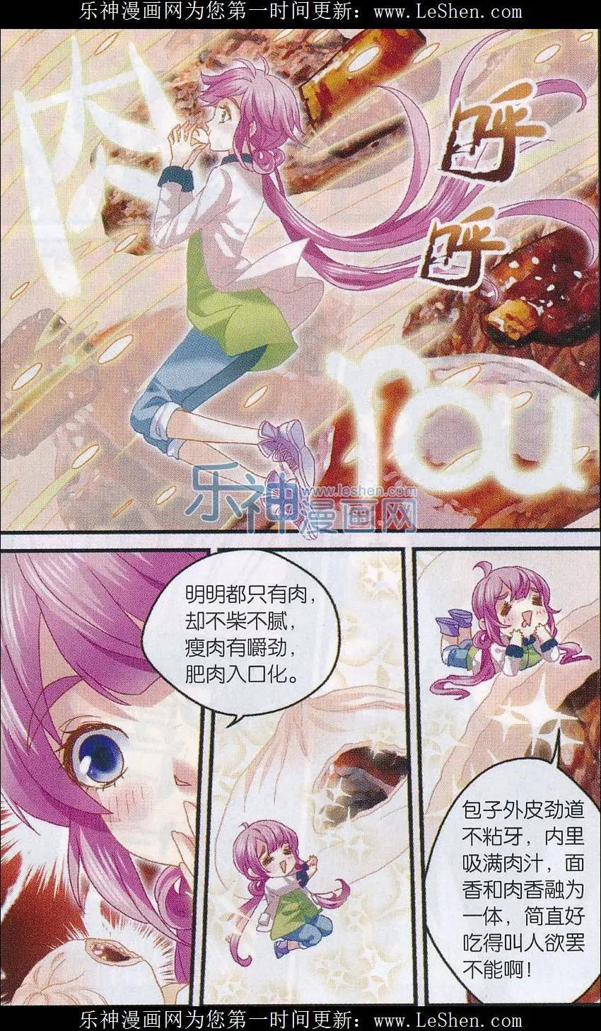 《道台府的妖怪夜市》第07话 舌尖上的妖怪夜市 第5页