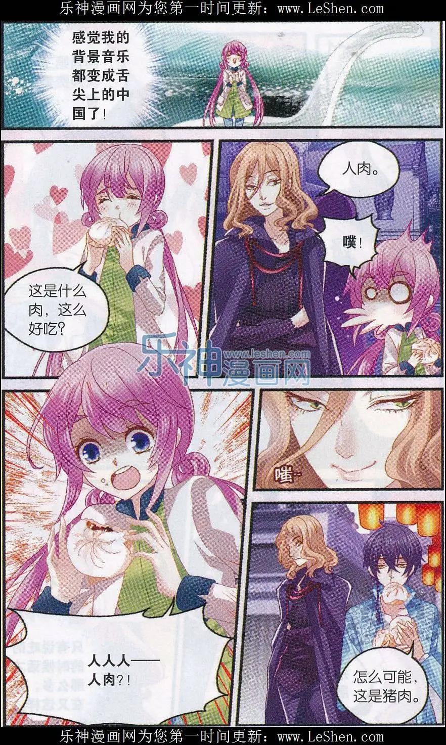 《道台府的妖怪夜市》第07话 舌尖上的妖怪夜市 第6页