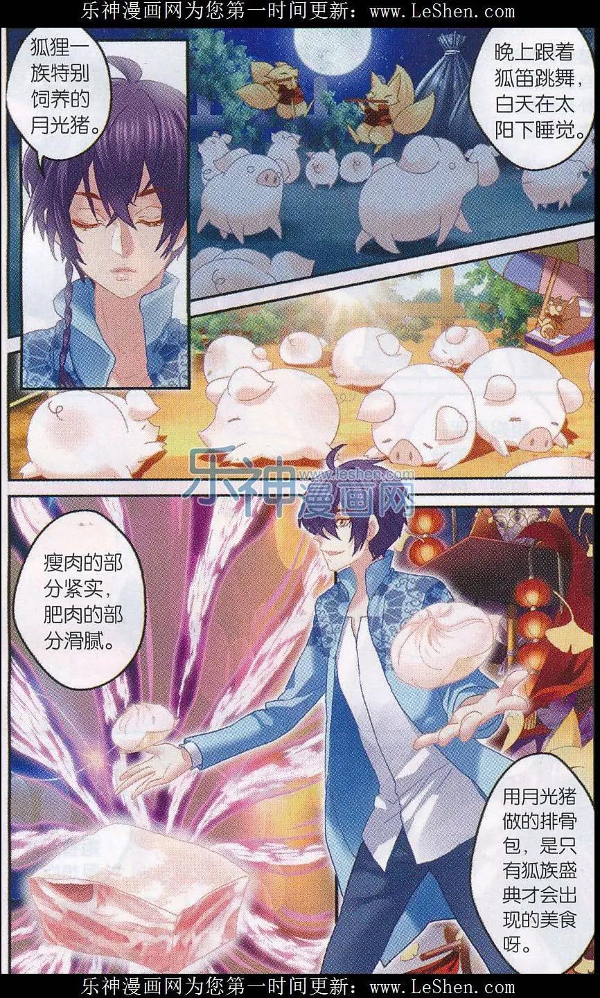 《道台府的妖怪夜市》第07话 舌尖上的妖怪夜市 第7页