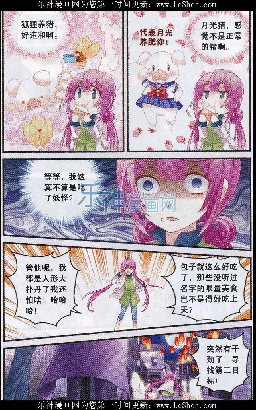 《道台府的妖怪夜市》第07话 舌尖上的妖怪夜市 第8页