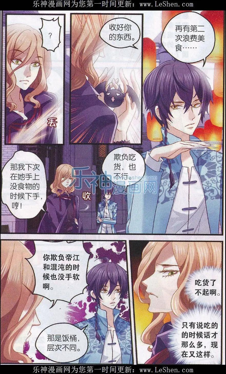 《道台府的妖怪夜市》第07话 舌尖上的妖怪夜市 第9页