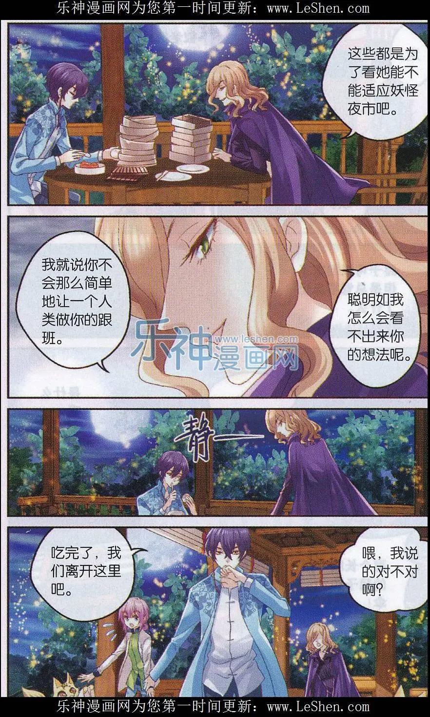 《道台府的妖怪夜市》第08话 栗子豆腐的传承 第14页