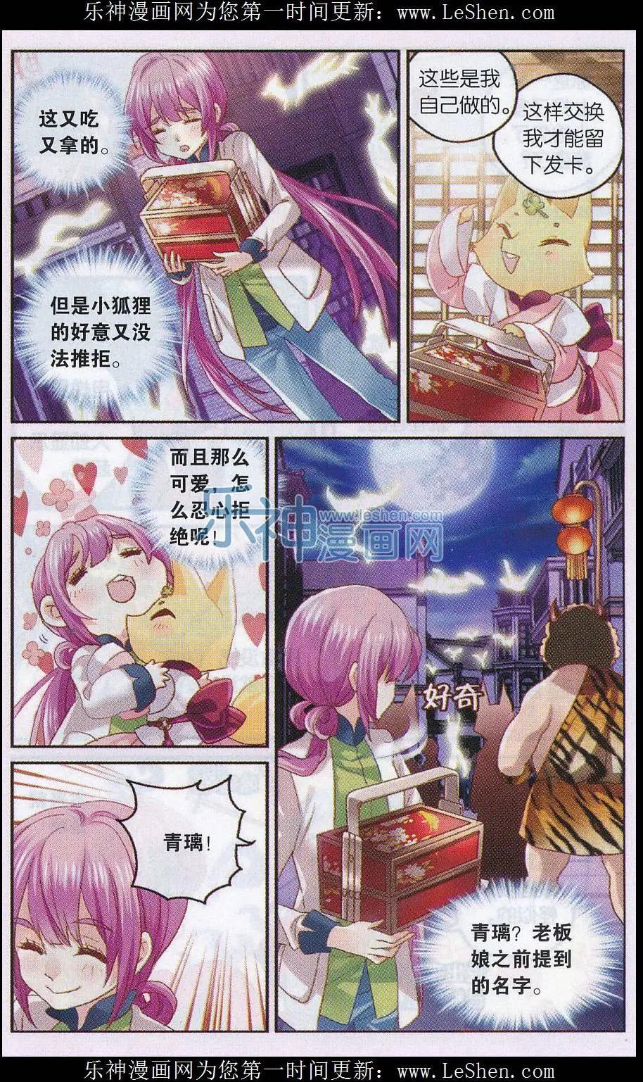 《道台府的妖怪夜市》第08话 栗子豆腐的传承 第16页