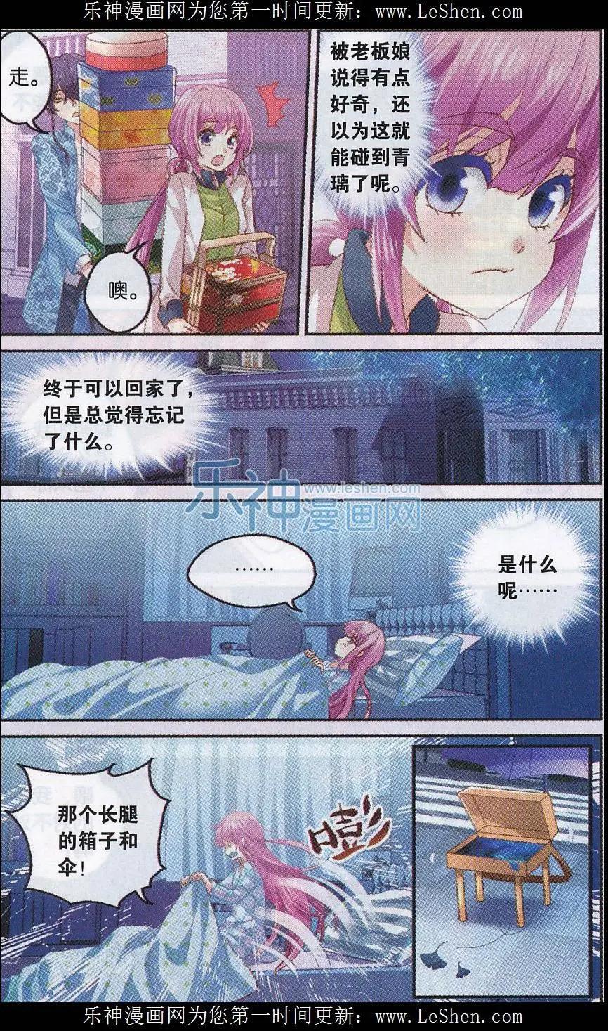 《道台府的妖怪夜市》第08话 栗子豆腐的传承 第17页