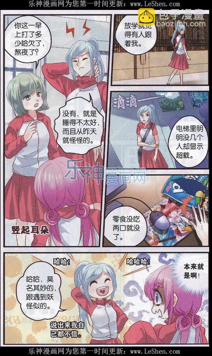 《道台府的妖怪夜市》第08话 栗子豆腐的传承 第19页