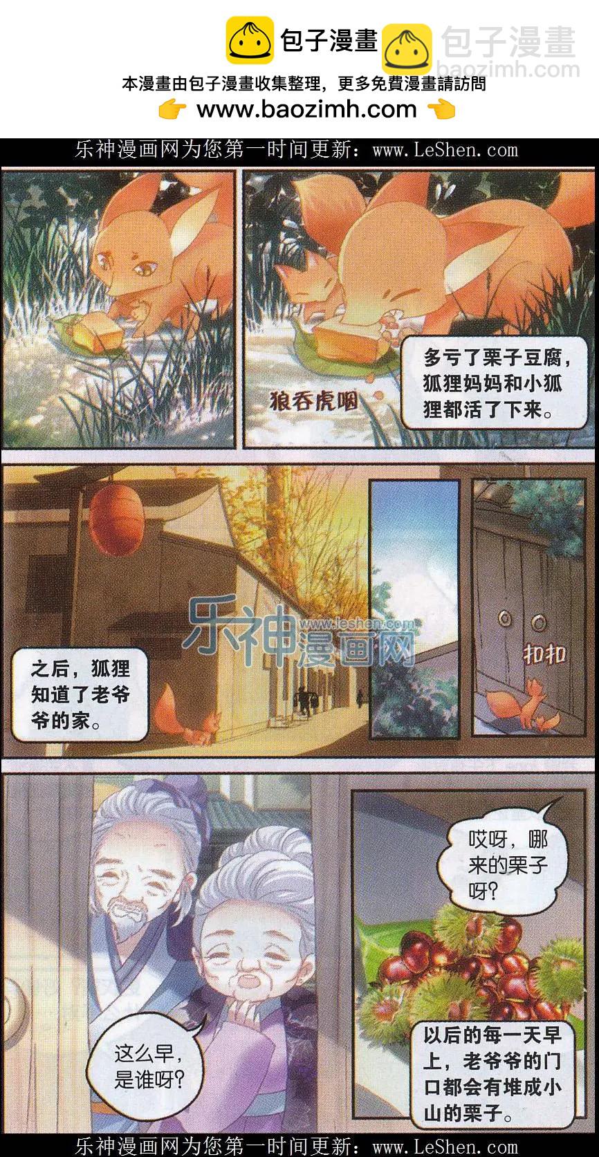 《道台府的妖怪夜市》第08话 栗子豆腐的传承 第4页