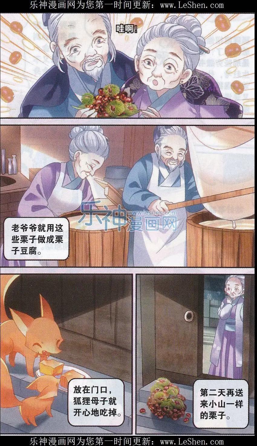 《道台府的妖怪夜市》第08话 栗子豆腐的传承 第5页