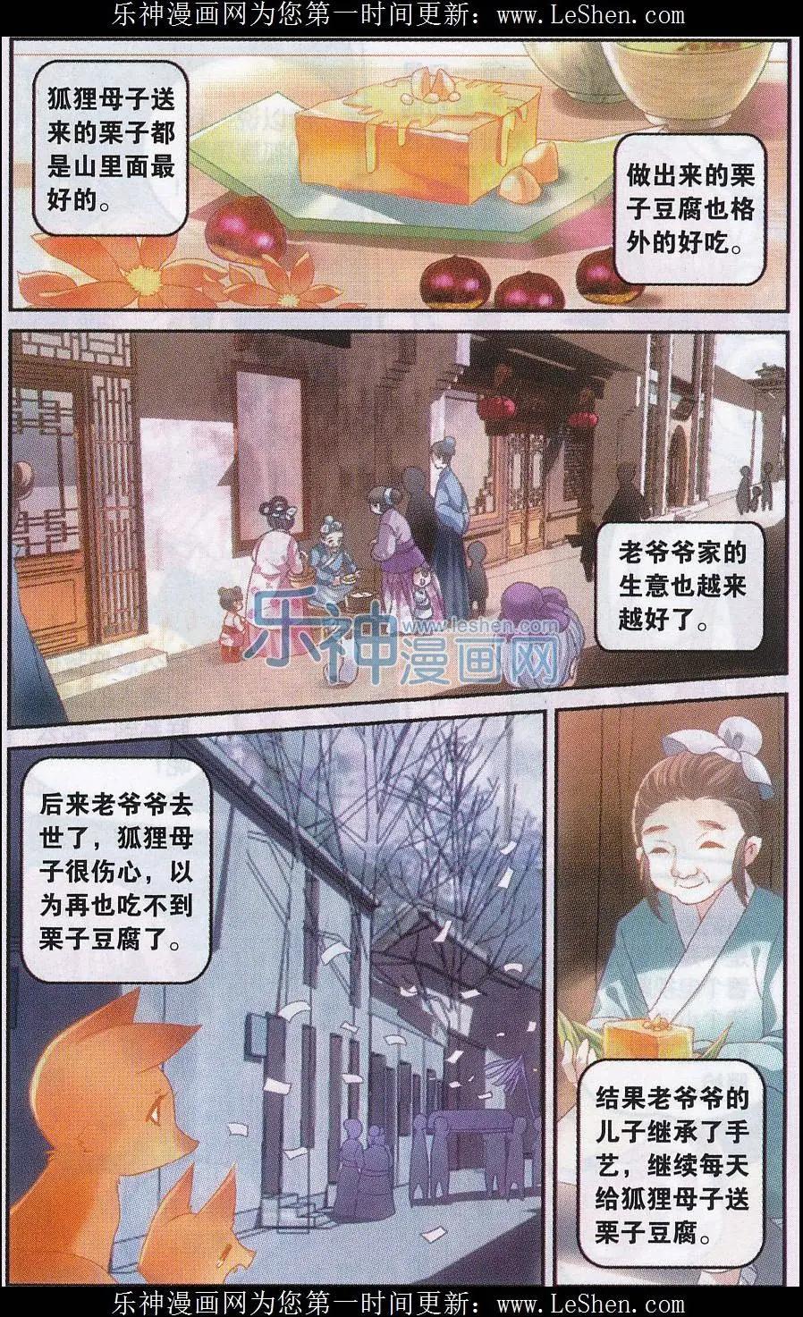 《道台府的妖怪夜市》第08话 栗子豆腐的传承 第6页