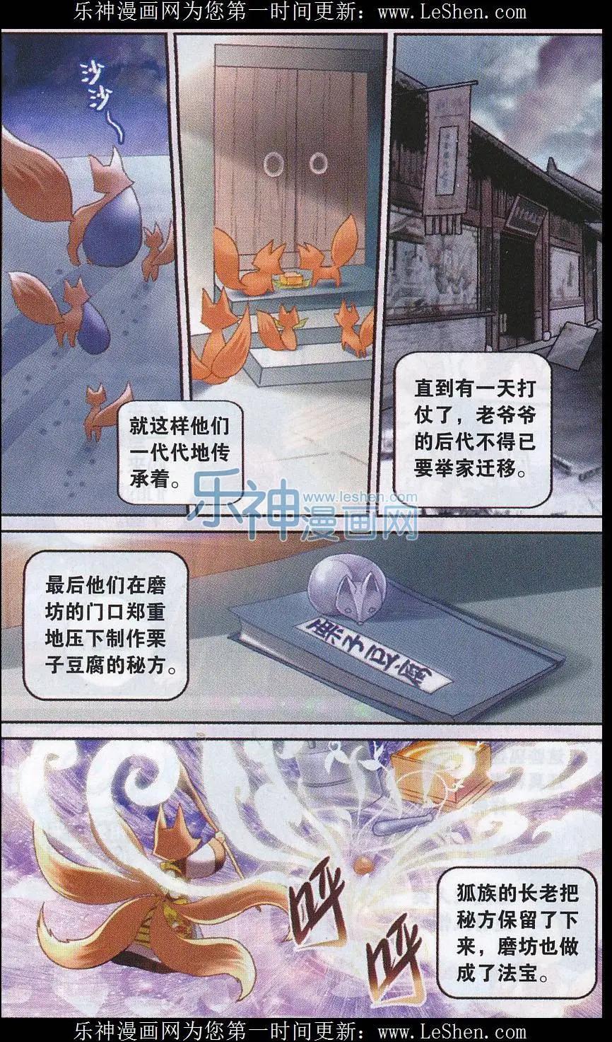 《道台府的妖怪夜市》第08话 栗子豆腐的传承 第7页