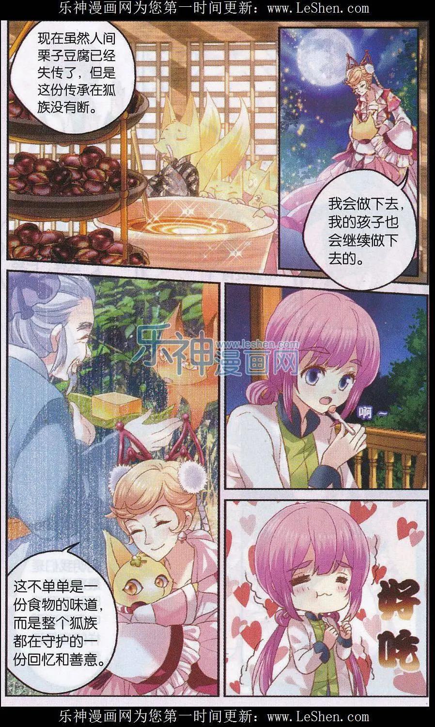 《道台府的妖怪夜市》第08话 栗子豆腐的传承 第8页