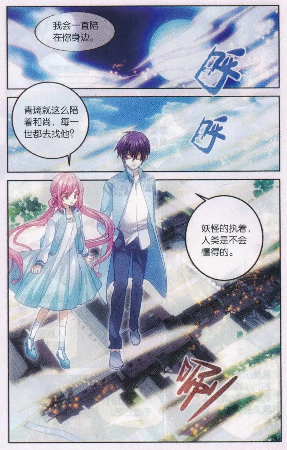 《道台府的妖怪夜市》第11话 只愿陪在你身边 第11页